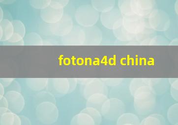 fotona4d china